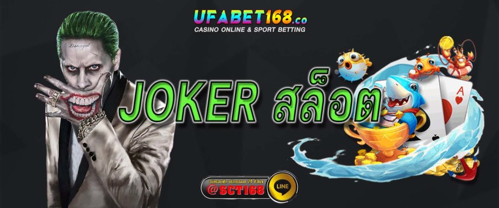 joker สล็อต คาสิโน