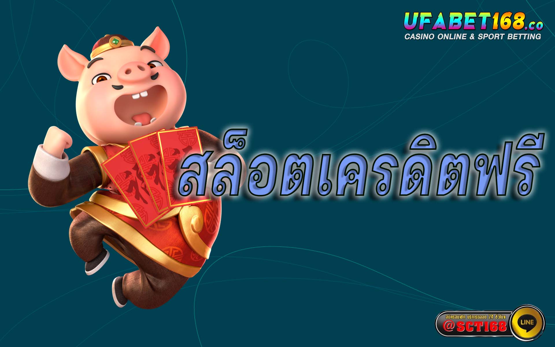 สล็อตเครดิตฟรี เว็บตรง