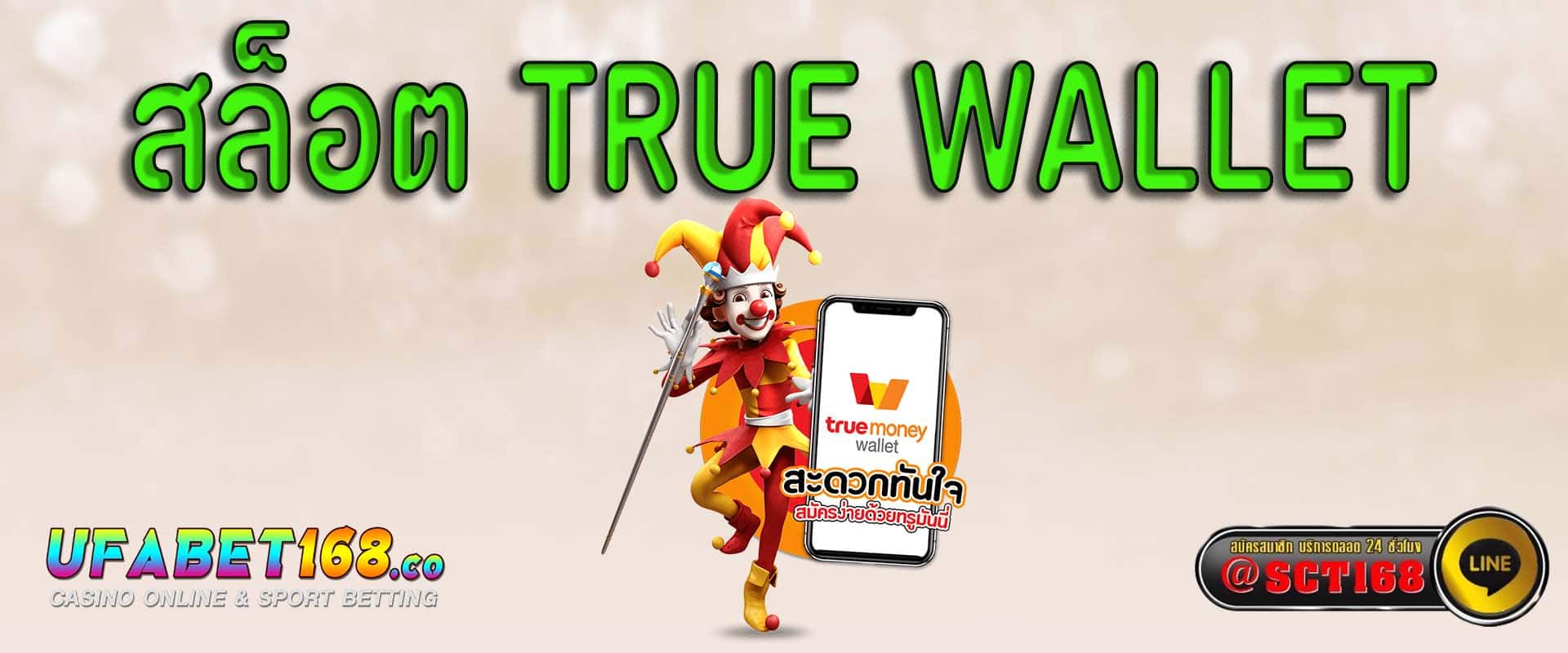 สล็อต true wallet เว็บตรง