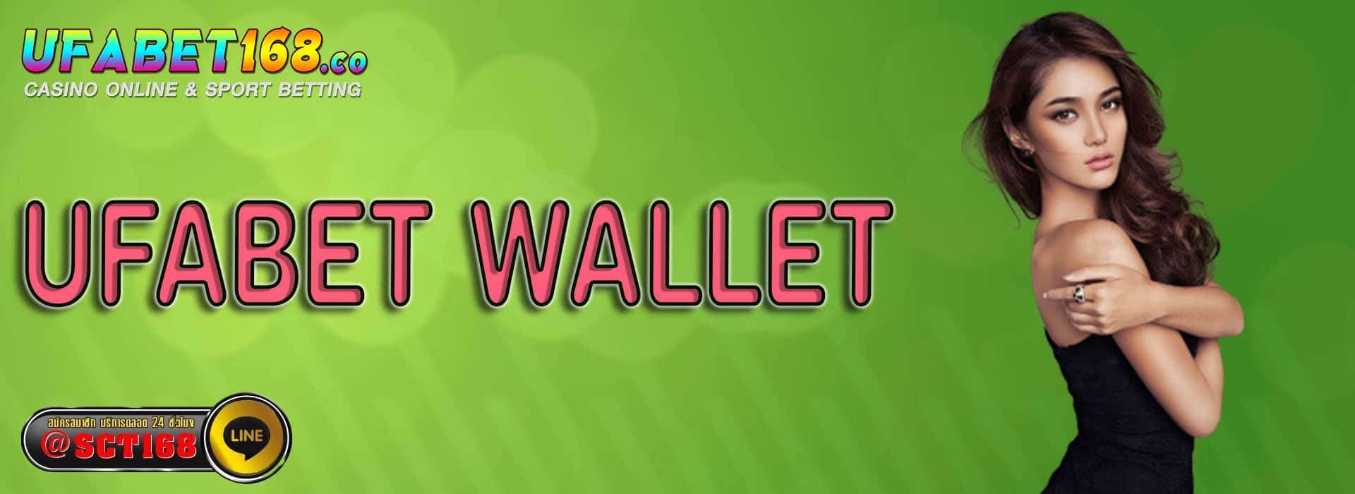 ufabet wallet เว็บตรง
