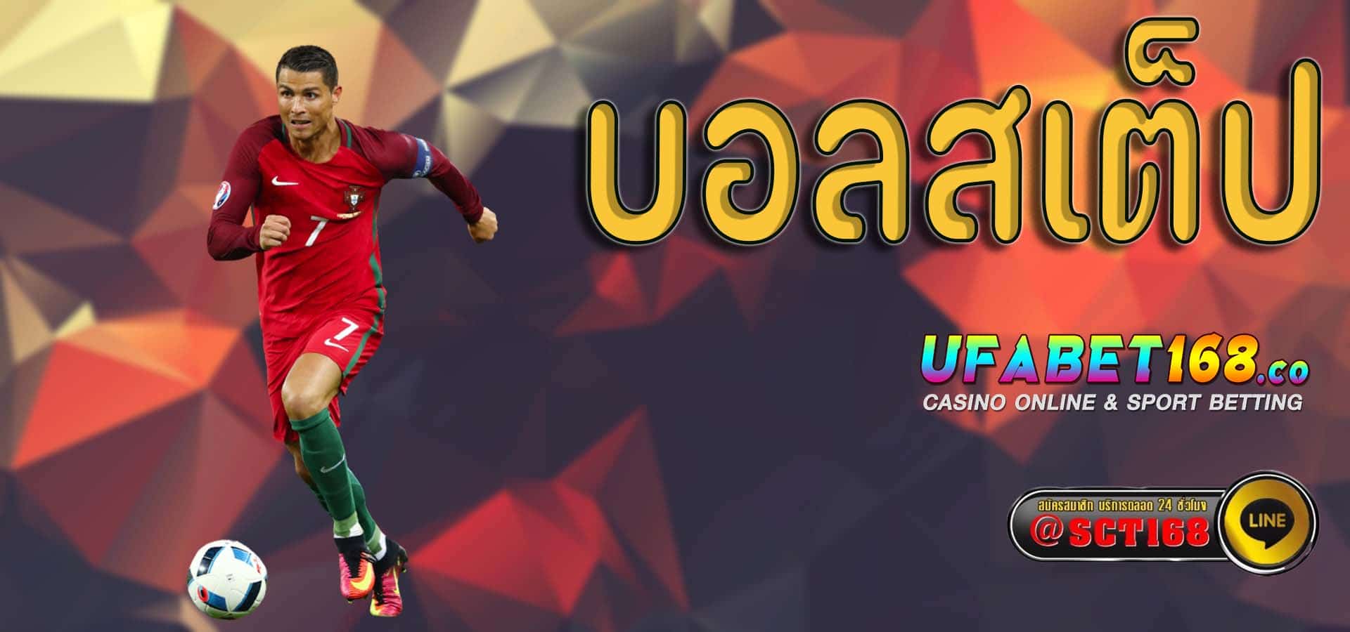 บอลสเต็ป ฟรีเครดิต