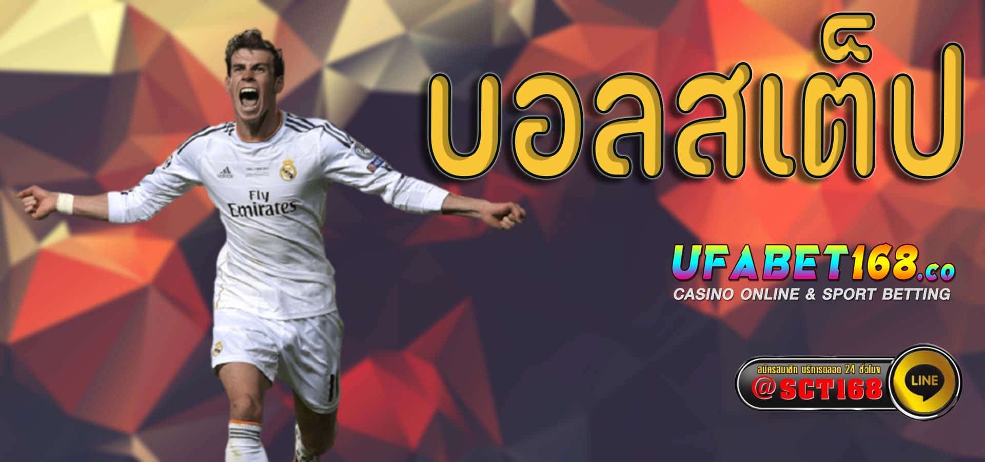 บอลสเต็ป เว็บตรง