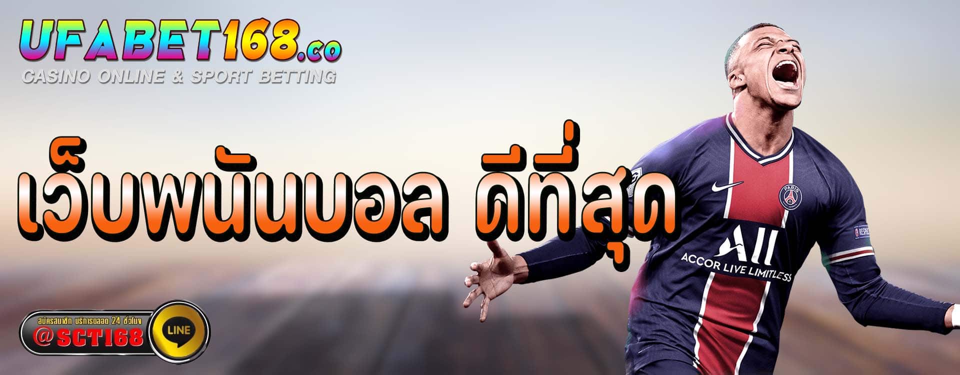 เว็บพนันบอล ดีที่สุด ฟรีเครดิต