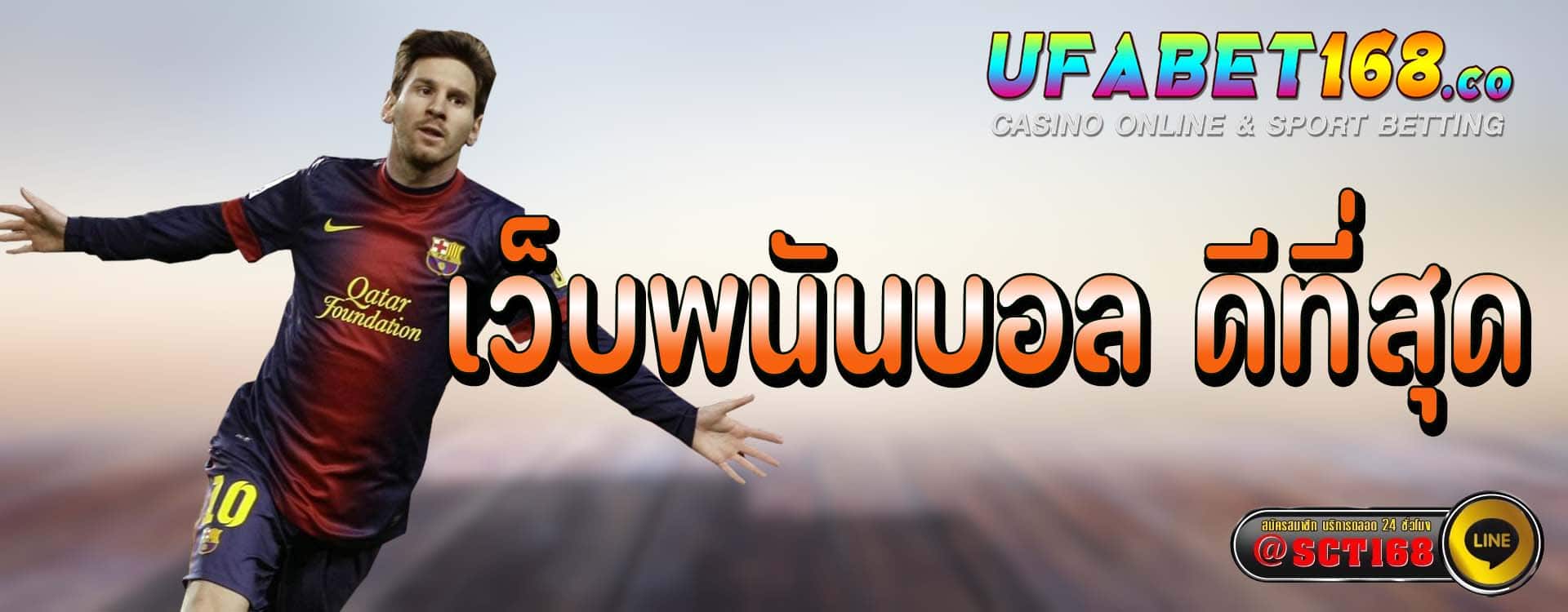 เว็บพนันบอล ดีที่สุด เว็บตรง