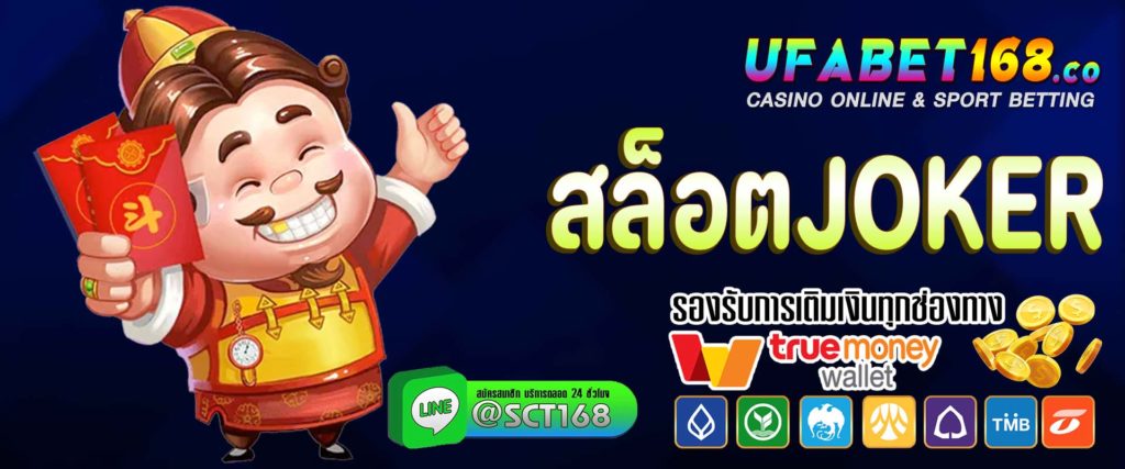 สล็อตjoker เว็บหลัก